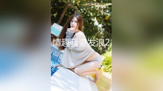 最新极品巨乳美女出国太久无法泄欲 见男友连操两炮 猛烈插入 瞬间高潮 国语原声 中文字幕 高清720P完整版