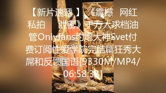 【新片速遞 】 《震撼✅网红私拍㊙️泄密》千万人求档油管Onlyfans约炮大神Svet付费订阅性爱学院完结篇狂秀大屌和反馈国语[9330M/MP4/06:58:33]