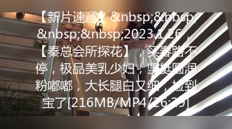 [MP4/ 664M] 磨人的小妖精露脸给小哥舔着鸡巴骚逼就流淫水真骚啊，让小哥多体位蹂躏爆草抽插，浪叫不止表情好骚啊别错过