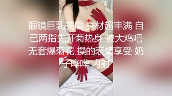 眼镜巨乳美眉 身材超丰满 自己两指先开菊热身 被大鸡吧无套爆菊花 操的表情享受 奶子哗哗 内射