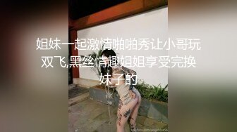 大屁股少妇老板娘69互舔，舔完直接干，湿漉漉的淫穴，太过瘾了！