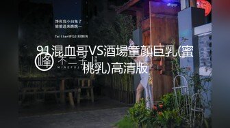 【全網首發】⚫️⚫️⚫️【絕版重磅分享】維拉頂格超大尺度私定，極品身材女神【小兮】情趣裝全裸勁曲熱舞挑逗，高清全景視覺盛宴 (5)