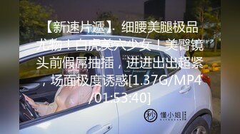 [MP4/2110M]8/26最新 苗条小姐姐情趣黑丝C罩杯美腿前插后捅好不快活VIP1196