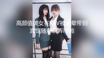 美乳长腿性感妹子道具自慰