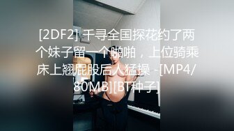 【按摩店男技师勾搭小妹妹做特殊服务】清纯眼镜妹，00后小萝莉，鸳鸯浴女仆装，近距离镜头对准鲍鱼插入细节，体验青春嫩妹的温柔服务