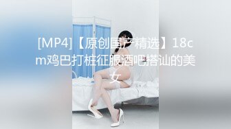 [MP4/ 408M] 黑玫瑰伪娘 27岁准爸爸挺有味的，两人恩爱拥抱在一起，多姿势抱草