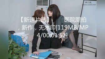 [MP4/ 532M] 极品美女十柒学姐扶着桌子被炮友后入，黑丝美腿性感翘臀，坐椅子上抬起双腿，一下下深插