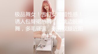 女神级小姐姐2，外表清纯骚的很，细腰顶级蜜桃臀，丝袜美腿，假屌骑乘位猛插穴，爆菊花双洞齐开