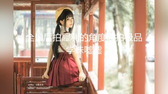 STP18986 【19岁少女的饲育日记】教授级绳缚师教你调教这样玩史湿级