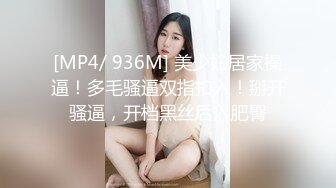 [MP4/ 936M] 美少妇居家操逼！多毛骚逼双指扣入！掰开骚逼，开档黑丝后入肥臀