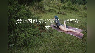 [禁止内容]办公室偷干骚前女友