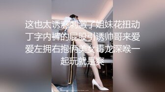 这也太诱惑刺激了姐妹花扭动丁字内裤的屁股引诱帅哥来爱爱左拥右抱俩美女毒龙深喉一起玩就是爽