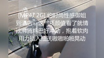 [MP4/ 2G] 约时尚性感御姐到酒店，这气质颜值看了就情欲沸腾鸡巴好冲动，抱着软肉用力插入抽送嗷嗷啪啪晃动