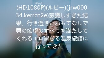 (HD1080P)(ルビー)(jrw00034.kerrcn2e)意識しすぎた結果、行き過ぎたおもてなしで男の欲望のすべてを満たしてくれるエロ過ぎる温泉旅館に行ってきた！