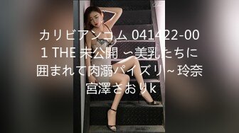 カリビアンコム 041422-001 THE 未公開 〜美乳たちに囲まれて肉溺パイズリ～玲奈 宮澤さおりk