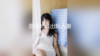 原创沛县出轨人妻