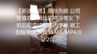 [MP4/7.9G] 《重磅热门瓜㊙️事件》最近网曝热传门事件~超火爆极品反差婊多P混战 26部合集