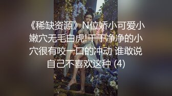 《稀缺资源》N位娇小可爱小嫩穴无毛白虎!干干净净的小穴很有咬一口的冲动 谁敢说自己不喜欢这种 (4)