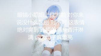 璃奈酱 凌辱束缚初体验！超震AV棒强制高潮 女神潮吹失禁尿飙