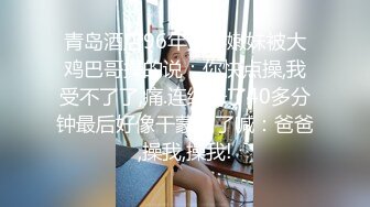 某IT企业运维竟然勾搭到销售的大奶妹子  勉强抱起来一直捅，全程国語淫話对白 奶子真大