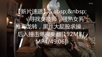 [MP4/ 1.11G] 邪恶三人组下药迷翻美女模特各种姿势爆插她的大肥B