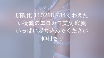 加勒比 110218 784くわえたい衝動のエロカワ美女 喉奧いっぱいぶち込んでください 仲村さり