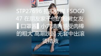 STP27696 扣扣传媒 FSOG047 在朋友家干他的粉嫩女友 ▌口罩酱▌小穴清晰感受肉棒的粗大 高潮跌起 无套中出滚烫精液