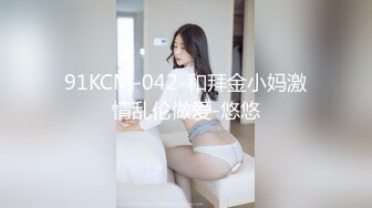 探花老司机东哥酒店约操 技校兼职清纯嫩妹有点羞涩，被小哥哥奋力抽插性欲爆发爽不停