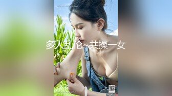 多人乱伦~共操一女