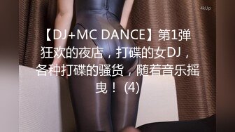 【DJ+MC DANCE】第1弹 狂欢的夜店，打碟的女DJ，各种打碟的骚货，随着音乐摇曳！ (4)