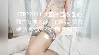 周末约小夫妻密码房，情趣装玩成人游戏4P