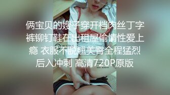 最新推特网红美女Kitty白丝美乳完具双插双穴白浆直流 欲火焚身求操 翘美臀后入速插 淫荡浪叫 高清720P版