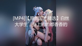 [MP4/ 1.39G]&nbsp;&nbsp; 异国女团&nbsp;&nbsp;俄罗斯混血-泷泽萝拉&nbsp;&nbsp;阴户特别&nbsp;&nbsp;凹进去的 两炮干得男优满头大汗 小女也爽透