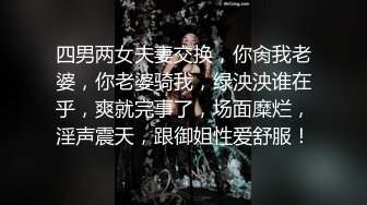 欧阳专攻良家少妇聊聊天互摸调情，张开双腿69姿势舔逼，口交舔屌上位骑乘抽插，扶着屁股后入大力猛操