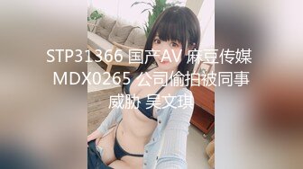 STP31366 国产AV 麻豆传媒 MDX0265 公司偷拍被同事威胁 吴文琪