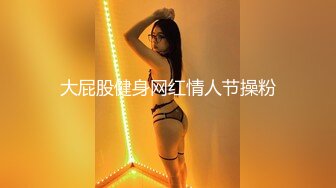 极品女友连体黑丝 单男到达前的自慰