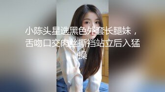 《极品反差淫妻私拍》模特身材一字马极品娇妻【性爱猫】订阅视图2，魔鬼身材喜欢露出喜欢淫乱剧情PTGF第一次尝试 (3)