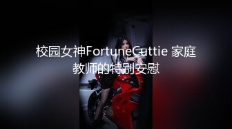 【新片速遞】⚫️⚫️最新6月无水首发福利！推特顶级反差美娇娘sexwife_nana(妮妮)劲爆私拍福利，户外公共场合露出紫薇相当大胆[352M/MP4/13:40]