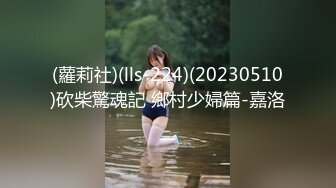 TK】露臉淫亂私拍，女神調教成母狗給黃毛兄弟一起肏3P～稀缺資源勁爆收 (7)