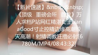 【新片速遞】&nbsp;&nbsp;《顶级✌重磅会所☛首发》万人求档P站网红精湛女王LianaGood寸止控精边缘高潮毁灭高潮！射精调教狂撸必射[6780M/MP4/08:43:32]