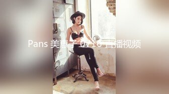 Pans 美惠子 0716 直播视频