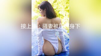 无水印[MP4/442M]12/20 大奶子小少妇吃鸡撅着屁屁被眼镜小哥哥直接操喷了VIP1196