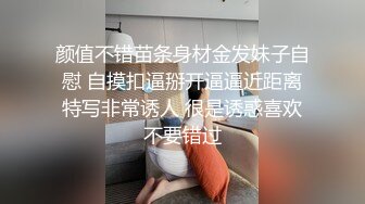 颜值不错苗条身材金发妹子自慰 自摸扣逼掰开逼逼近距离特写非常诱人 很是诱惑喜欢不要错过