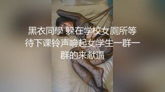 果冻传媒-36D巨乳淫女的肉体情欲