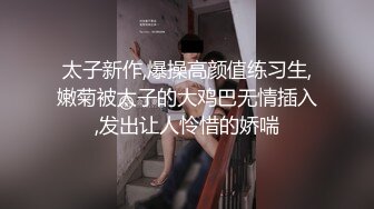 某艺术院校美女第一次出去约被操到哭