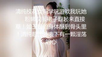 清纯校花女同学玩游戏我玩她❤️粉嫩汉服裙子翻起来直接草！如玉般的身体酥到骨头里！清纯靓丽外表下有一颗淫荡的心