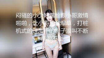 闷骚的小少妇露脸跟小哥激情啪啪，让小哥无套爆草，打桩机式的速度干的嫂子浪叫不断高潮不止