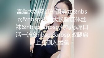 [MP4]乖巧甜美少女！年纪不大超会玩！情趣装丝袜，掰开小穴假屌自慰