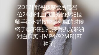 [2DF2] 胖哥按摩会所电召一位24小时上门服务的少妇技师手法不错按摩前列腺的时候终于忍不住强行按倒扒光啪啪对白搞笑 -[MP4/92MB][BT种子]