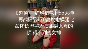 极品反差女神私拍，万人追踪推特气质小姐姐【小姑妈S】订阅，道具紫薇与撸铁健硕帅哥大玩性爱_